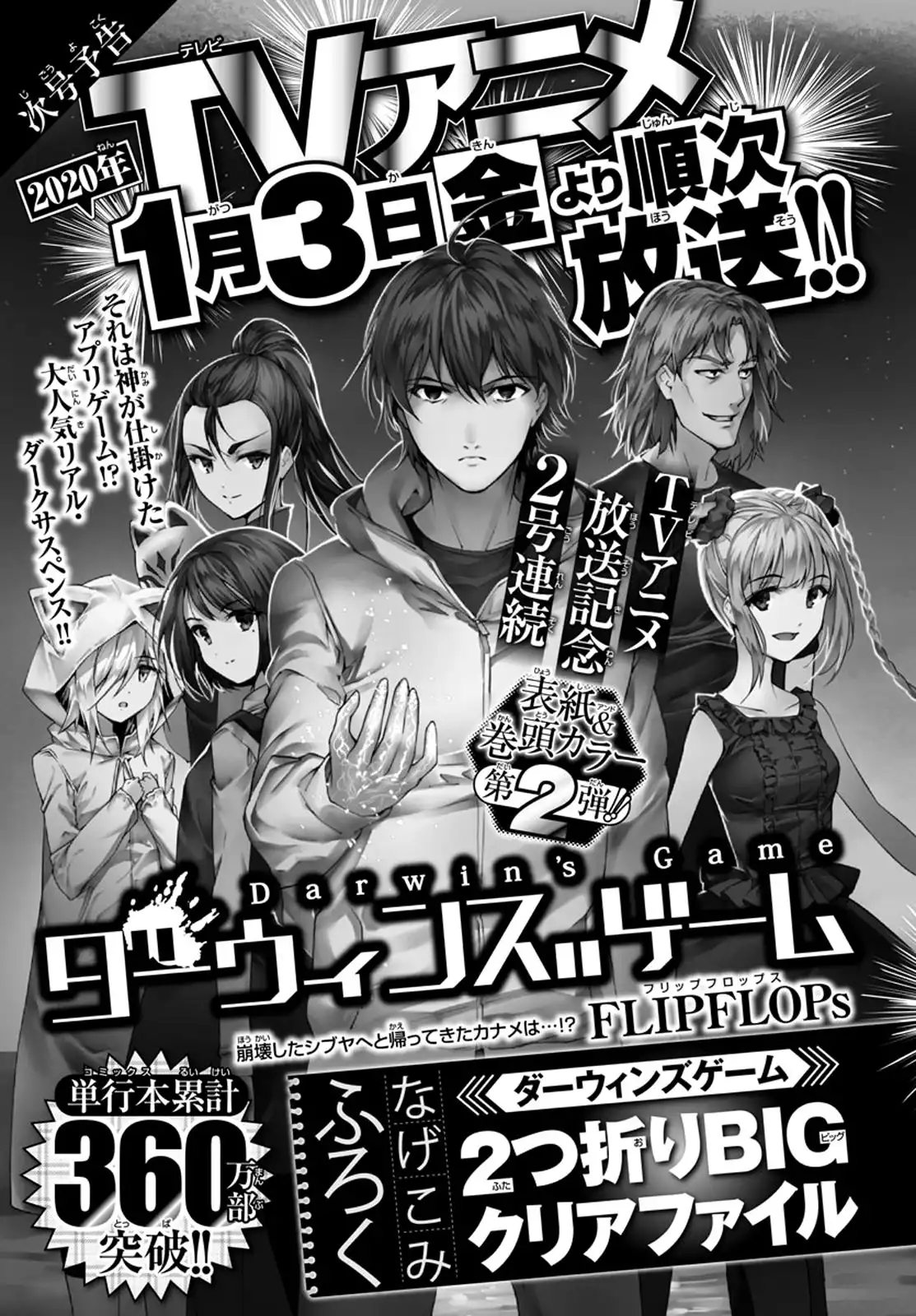 Darwin's Game Chapter 80 55